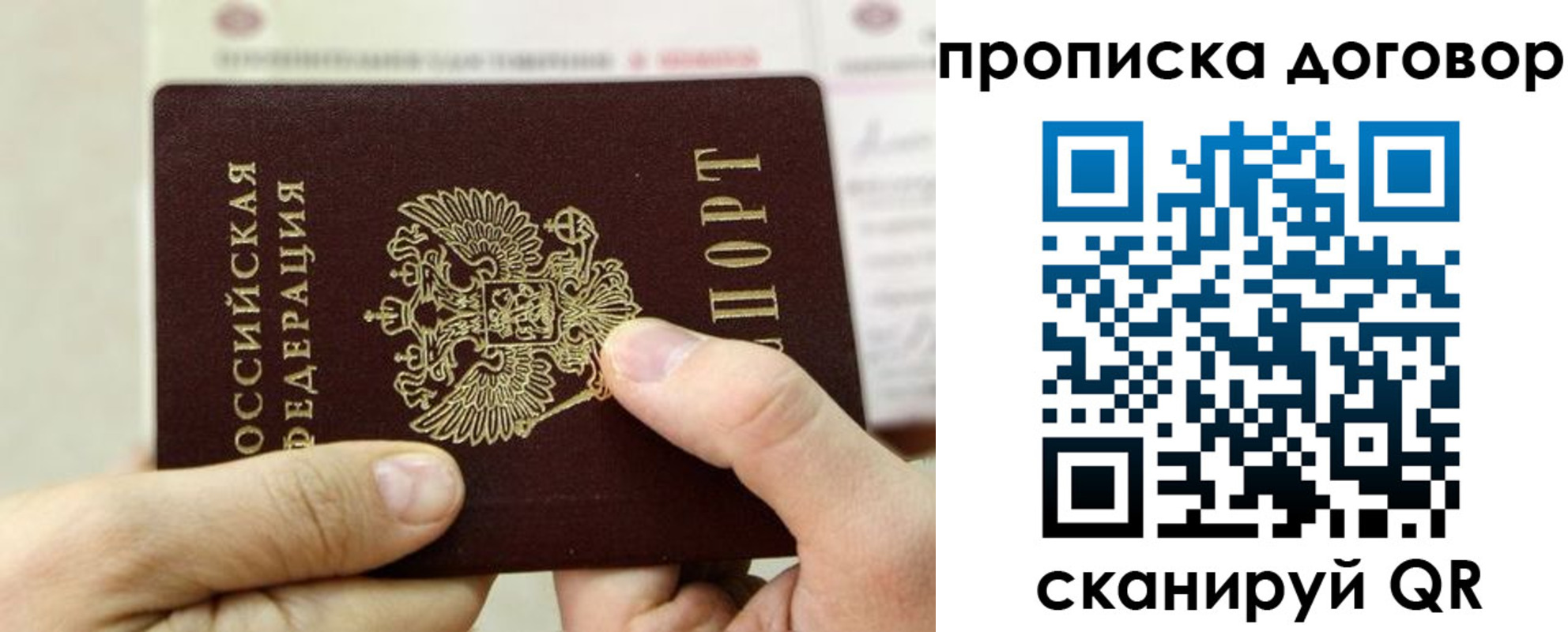 прописка регистрация в Дедовске